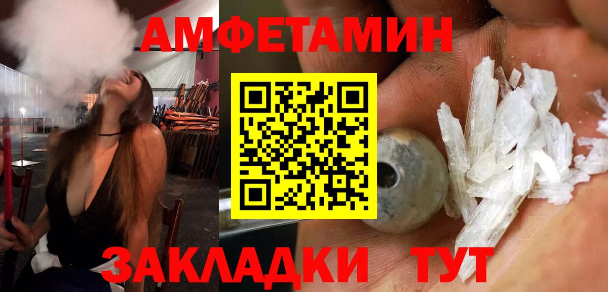Amphetamine Premium Волжск