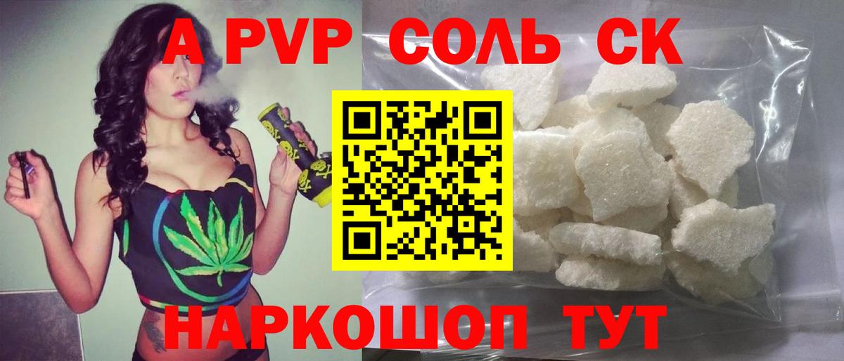 Alpha-PVP крисы CK  Альфа ПВП Соль  Волжск  Alfa_PVP СК КРИС 