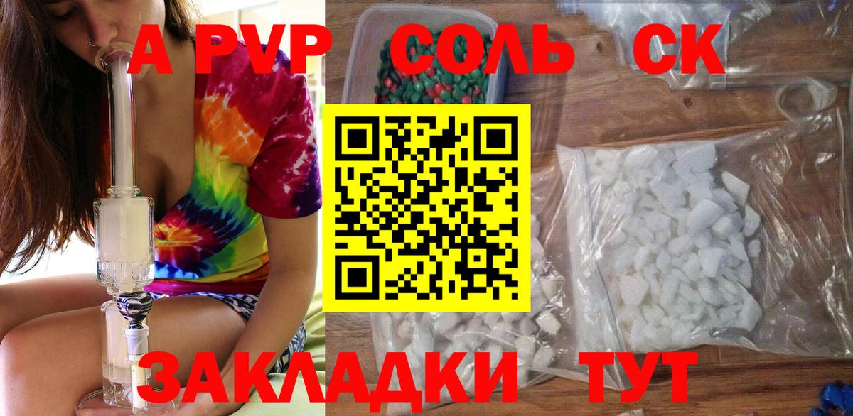 A-PVP VHQ Волжск