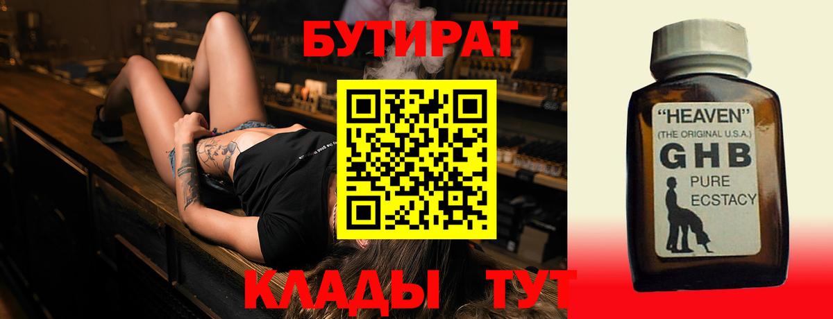 Волжск  Бутират Butirat  Вход с VPN 