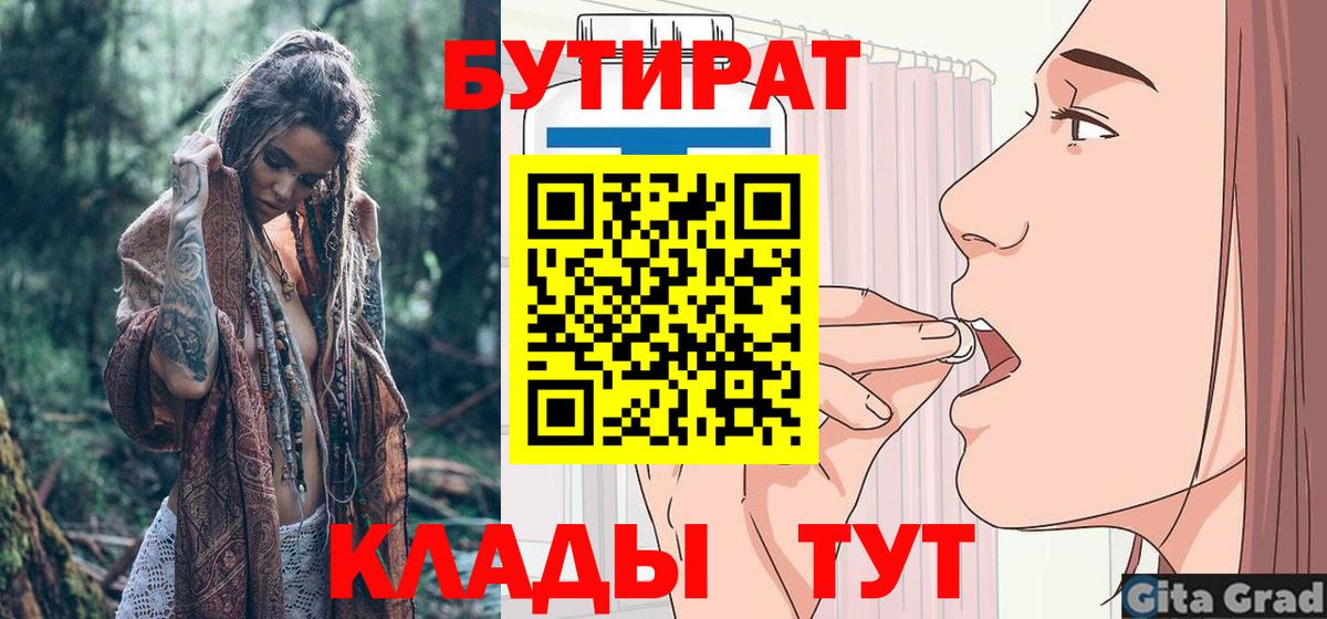 Бутират 1.4BDO Волжск