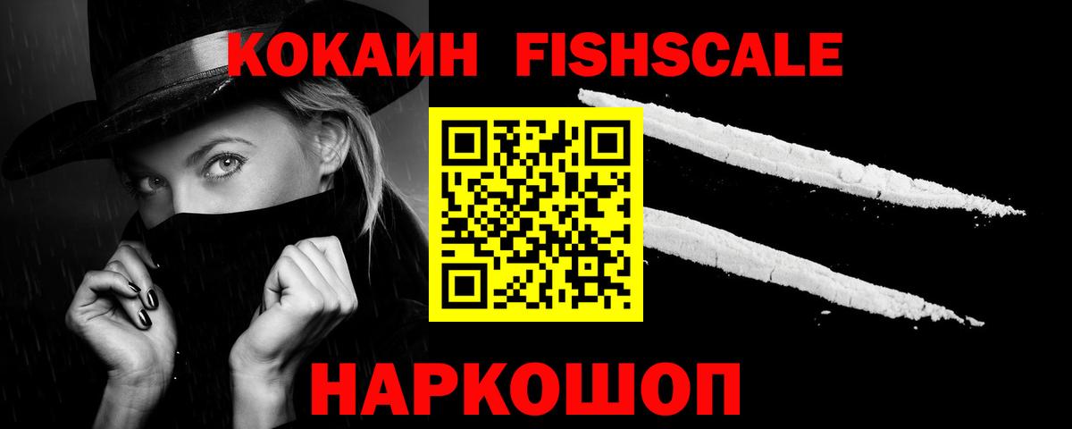 Волжск  КОКАИН Columbia  Cocaine  Cocaine FishScale  как найти закладки  Вход с VPN 