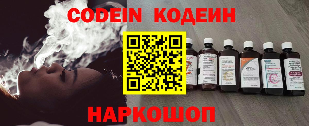 Codein Purple Drank Волжск