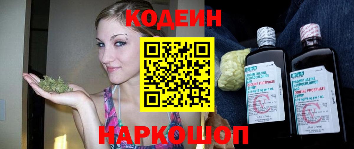 Волжск  Кодеиновый сироп Lean напиток Lean (лин)  купить наркотик  Вход с VPN 