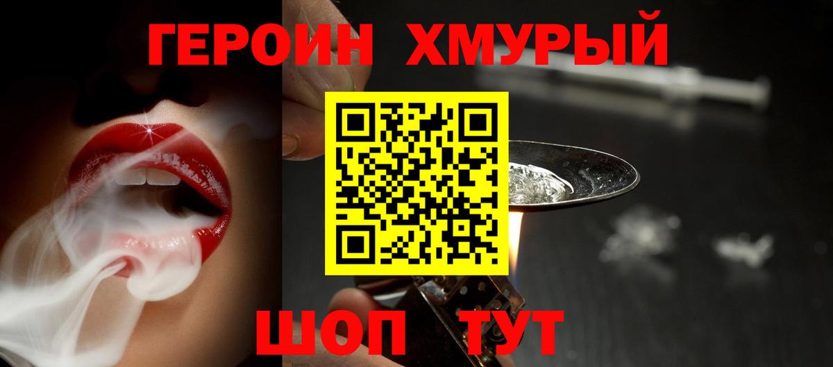 ГЕРОИН белый Волжск