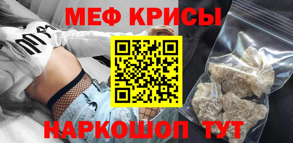 Меф мяу мяу кристаллы Волжск