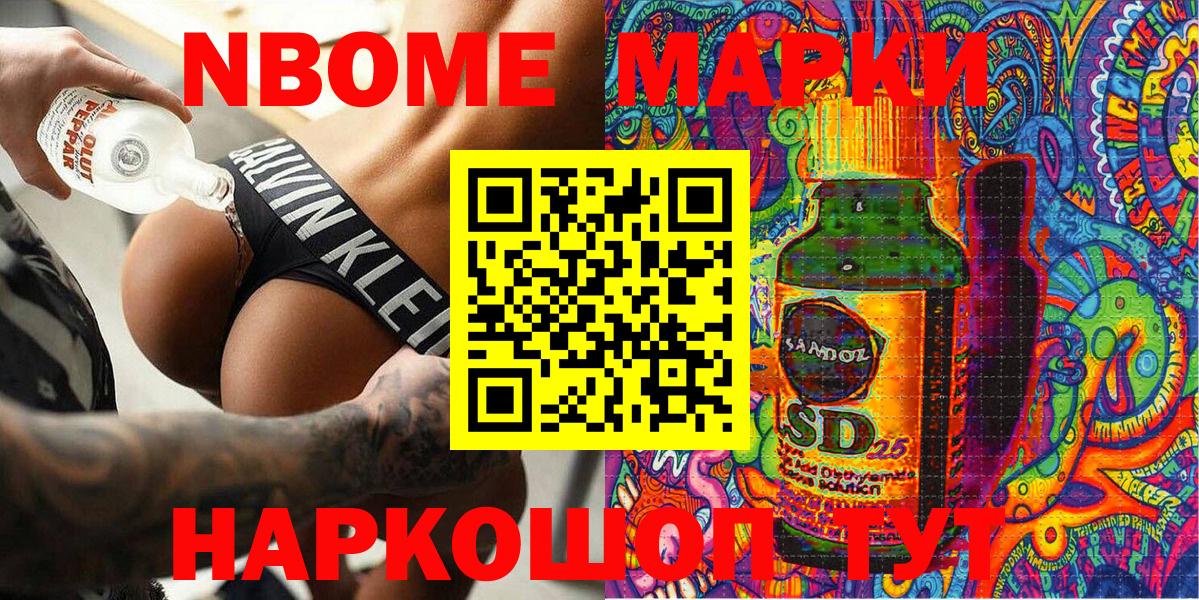 Марки 25I-NBOMe 1,8мг  Марки 25I-NBOMe  Волжск  Вход с VPN 